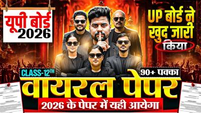 यप बरड न जर कय 12th क Viral Paper 90 पककUP Board Viral Paper 2026 Class 12 All Subject