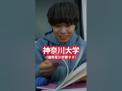 学費無料の大学の落とし穴 3選 shorts