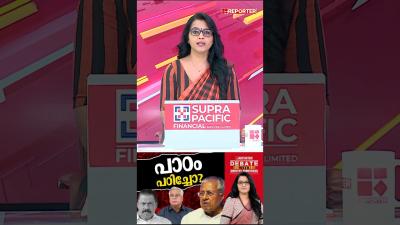 പഠ പഠചച  DEBATE WITH SMRUTHY PARUTHIKAD
