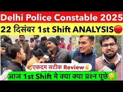 Delhi police constable 1st shift Analysis 22 december  delhi police 2025 review today live