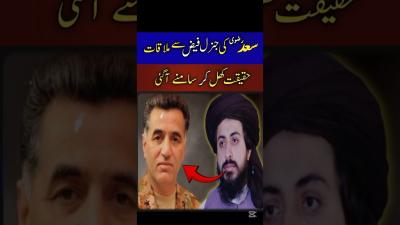 discussion between saad Hussain rizvi and general faiz hameed saadhussainrizvi shorts