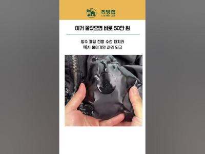패딩 찢어진 순간 이렇게 해결하세요 DIY 생활꿀팁