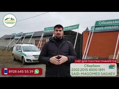 Фонд ХайраЧечняТрафареты вдоль дороги.19.12.18