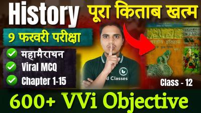 महमरथन  History Class 12 Objective Question 2026  12th History Most Important MCQ  Book 123