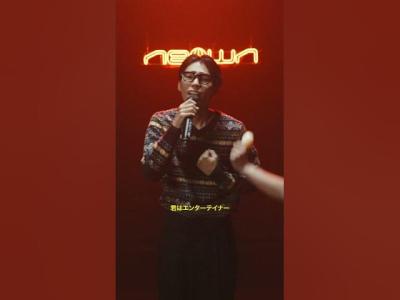 岡村丁寧  友達はエンターテイナー NEOWN Performance Video  NEOWN supported by 360 Reality Audio