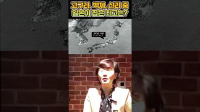 고구려 백제 신라 중 일본이 최고로 인정한 나라는 일상의인문학 강혜영한국사