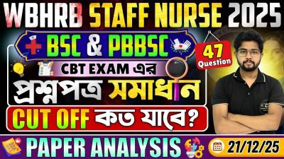 WBHRB Staff Nurse Exam Analysis 2025  21st December  WBHRB Staff Nurse Cut Off 2025  WBHRB Result