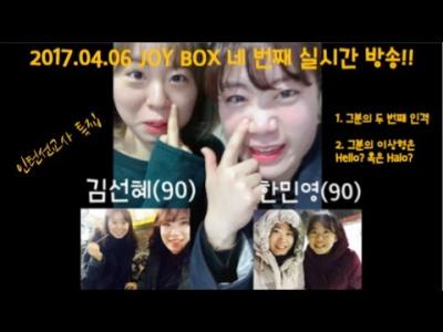 170406 원웨이조이박스 네 번째 방송