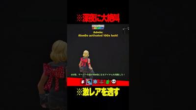2026年初の管理者イベントで奇跡が起きた結果ｗｗフォートナイト Shorts フォートナイト ブレインロット brainrot