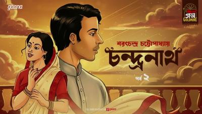 Chandranath  Sarat Chandra Chattopadhyay  Golpo Goldmine  Bangla Audio Story  Ep 2