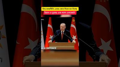 Iran and Turkey Forge Alliance A New Global Power Balance