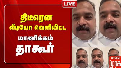  LIVE  Manickam Tagore video  Congress  BJP  RSS  Jananayagan  Vijay  TVK