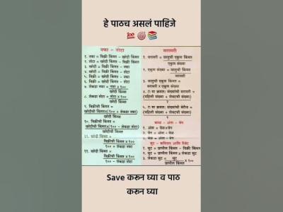 maths formula  गणतच सतर maths mathematics mpsc policebharti formula viral shorts ssc