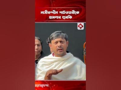 নসরদদন পটওযরক হমলর হশয়র nasiruddinpatwary NCP ncpnews politics rupalibd
