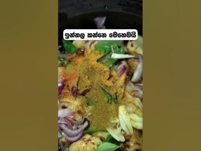 Sri Lankan Innala Curry That Went Viral shorts trending