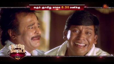 Sunday Movie  Promo  Chandramukhi  04 Jan 2026  6.30 PM  Sun TV