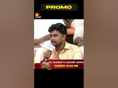 அட கடவள  இதனன கடம   Vaa Thamizha Vaa  Promo 2  Aari  EP  S9