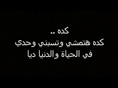 كده يا قلبي شيرين كلمات