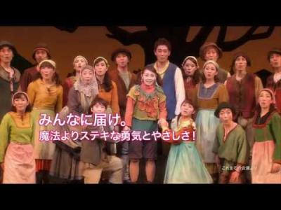 劇団四季魔法をすてたマジョリンプロモーションVTR