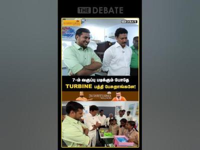 7ம வகபப படககம பத Turbine பதத பசறஙகள  The Debate  Payanam  Anbil Mahesh