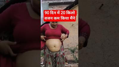 75 KG स 55 KG  90 दन म 20 कल वजन कम  Real Transformation