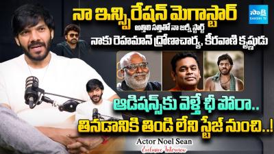 Actor Noel Sean EXCLUSIVE Interview  Life Struggles Career Breaks  Celebrity In Detail  Sakshi