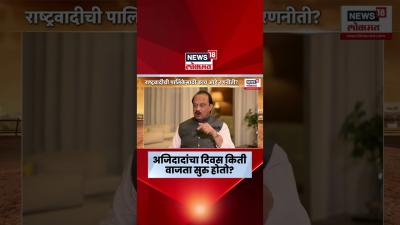 Ajit Pawar News Today  अजत पवरच दवस कत वजत सर हत Marathi News