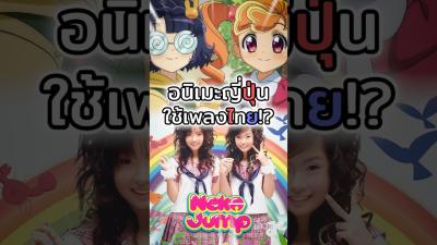 อนเมะญปนใชเพลงไทยดวยเหรอ  ขาวคๆ อนเมะ ญปน anime