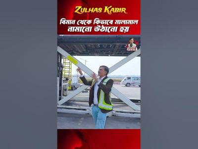 বমন থক মলমল কভব নমন হয় dhaka_airport zulhas_kabir aviation bimanbangladesh