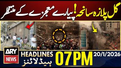 Gul Plaza Tragedy  Latest Update  ARY News 7 PM Headlines  20th Jan 2026