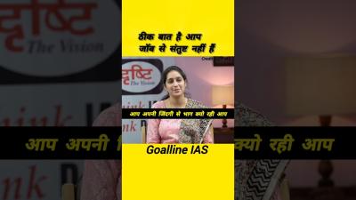 ठक बत ह आप जब स सतषट नह ह ias interview upsc motivation sehar ips civilserviceexam