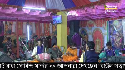 Jayanto Mahanto Lila Kirton  জয়দব মহনত লল করতন  live stage program