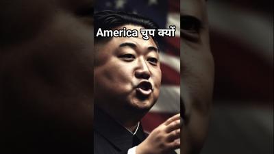 Kim Genius ह य पगल America क सबस बड़ डर shortsfeed