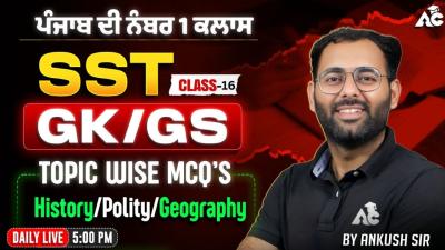 Pstet Exam Preparation 2026  SST GKGS History Polity Geography  MCQs Practice  By Ankush Sir 16