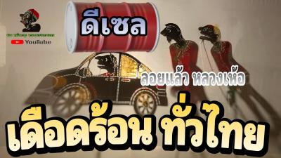 หนงตะลง ฮาเตม เดอดรอน หลวงเหอ555 หรอยแรงแกงแลน