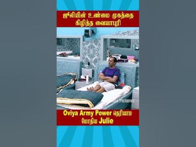  ஜலயன உணம மகதத கழதத வயபர  Biggboss Tamil Season 1  kamalhassan ytshorts