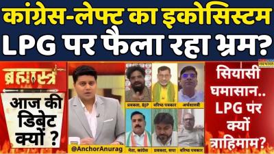 Brahmāstra  Debate ShowLPG Cylinder Case पर BJP Vs Congress Modi vs Rahul  Hindi News Politics