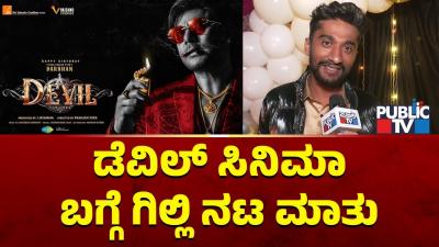 Gilli Speaks About Devil Movie  Bigg Boss Kannada Season 12