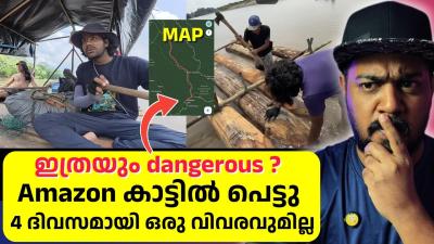Hitchhiking Nomad Maheen Missing  ചങങടതതൽ 15days 350km Amazon കടടലട യതരഇതണ സഭവചചത