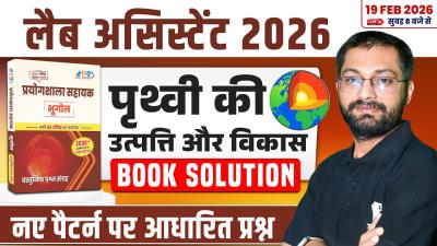 Lab Assistant 2026  Geography Objectiove Book Solution  पथव क उतपतत और वकस  Kartik Sir