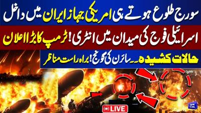  LIVE America Iran War  Trump Makes a Big Move  Israeli Army Enters In Tehran