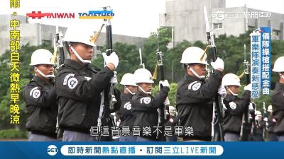 完美的小秘密三軍儀隊地上小點助走位精準 操槍配金曲新感受記者楊鎮全 莊庭豪 郭竣維LIVE大現場20181008三立新聞台