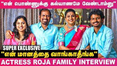 ந யர வணலம LOVE பணண ஆன கலயணம பணணமபத  நடக Roja Family Exclusive Interview 