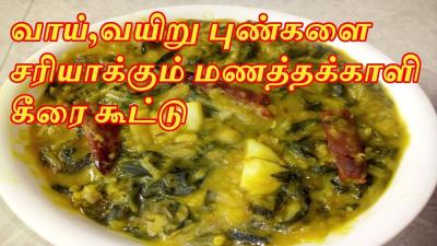 Manathakkali Keerai Kootu Recipe in Tamil  How to make Manathakkali Keerai Kootu