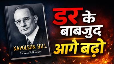 खद क कम करन क लए मजबर कस कर  Napoleon Hill Inspired Hindi AudioBook