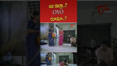 ఇద ఇలల.. OYO రమ.. comedy funny romanticcomedy moviescenes shorts ytshorts teluguone