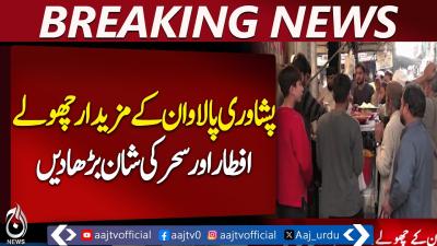 Peshawari Chana Delights  Iftar  Sehri Recipes  Traditional Punjabi Chickpeas  Aaj Pakistan News