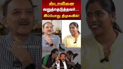ஸடலன வறததடததவர... இபபத தமகவல  Political Analyst Sumanthc Aman