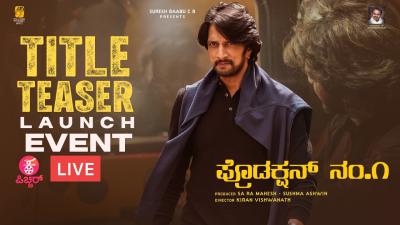 Production No.1 Title Teaser Launch LIVE  Kichcha Sudeep  Grand Kannada Film Announcement