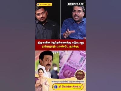 தமகவன தரதலகணகக எடபடத ரஙகரஜ பணட தகக  The Debate  DMK  MK Stalin